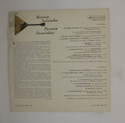Русская Балалайка