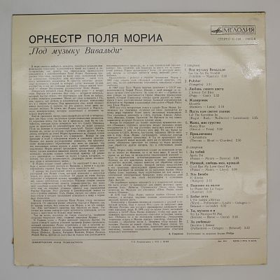 Под Музыку Вивальди