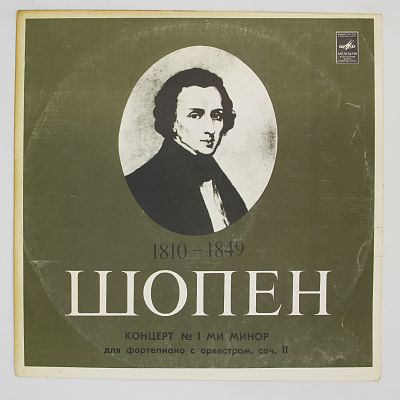Концерт №1 Ми Минор, Соч. 11. Эмиль Гилельс