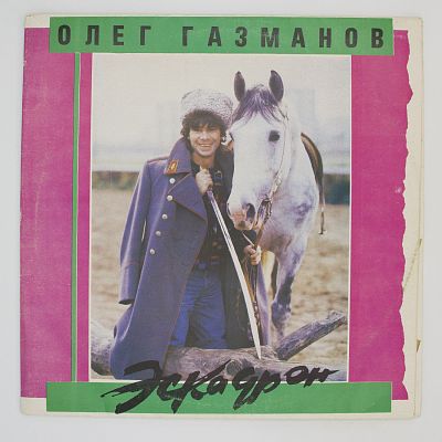 Эскадрон