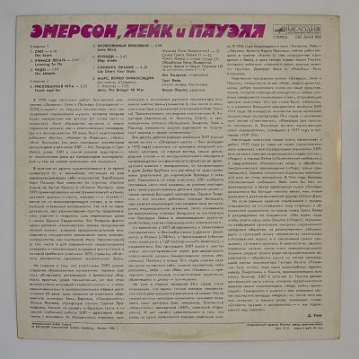 Эмерсон, Лейк И Пауэлл
