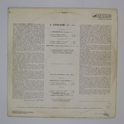 Симфония № 1. Увертюра к опере «Сон на Волге», соч. 16.