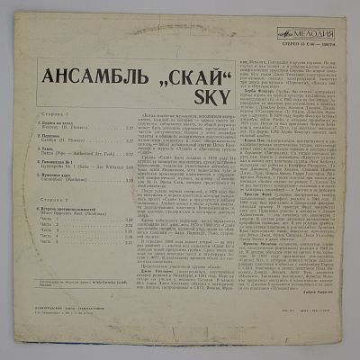 Ансамбль "Скай"