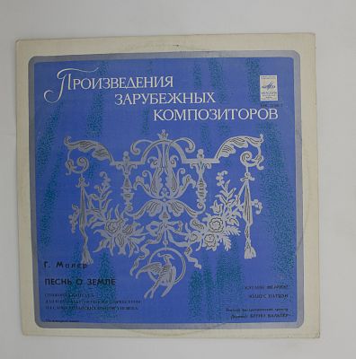 Песнь О Земле