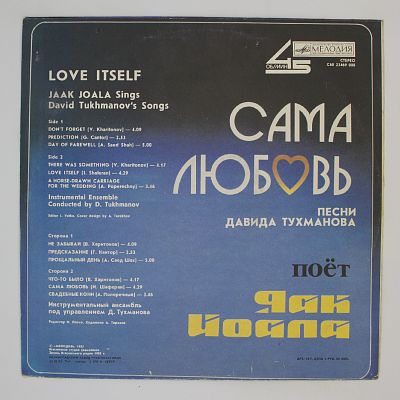 Сама Любовь