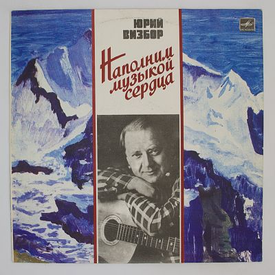 Наполним Музыкой Сердца
