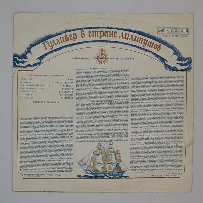 Гулливер В Стране Лилипутов