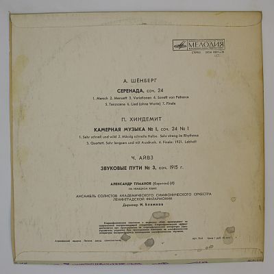 Произведения А. Шёнберга, П. Хиндемита, Ч. Айвза