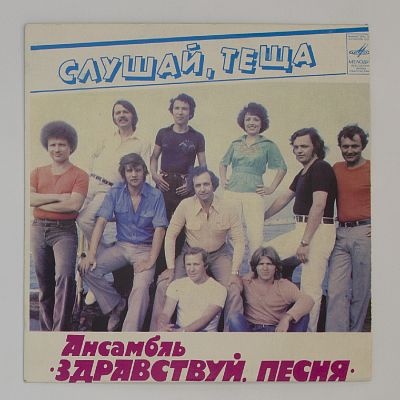 Слушай, теща
