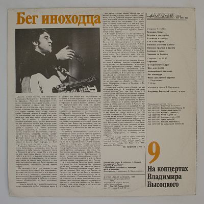 Бег Иноходца