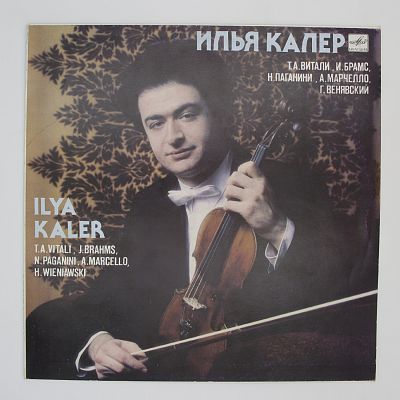 Играет Илья Калер (скрипка)