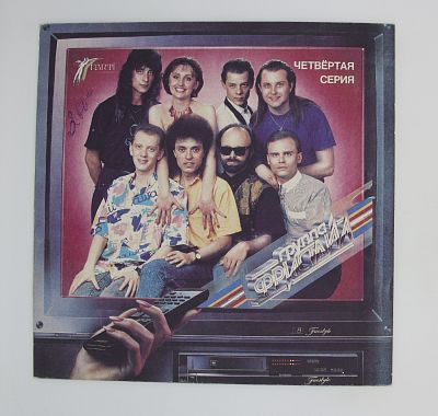 Четвертая Серия