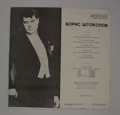 Арии Из Русских Опер