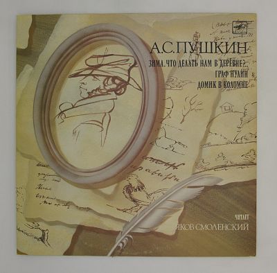 Читает Я. Смоленский