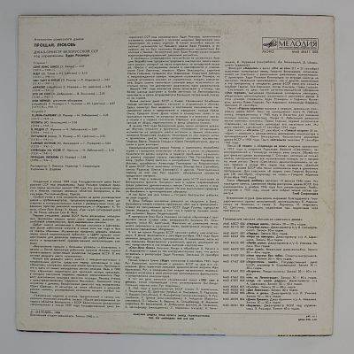 Прощай, Любовь