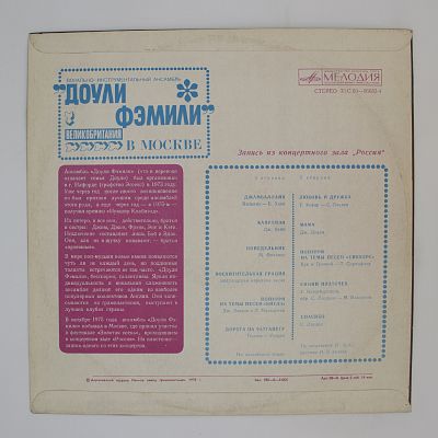 Доули Фэмили в Москве