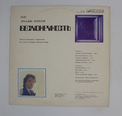Бесконечность