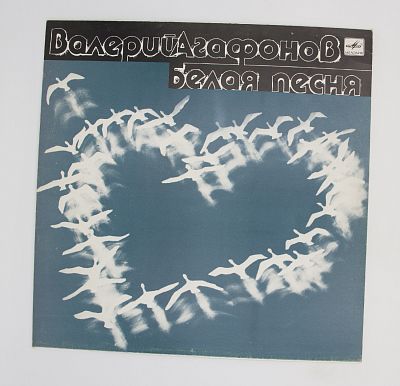 Белая Песня