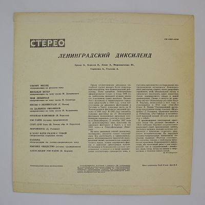 Ленинградский Диксиленд