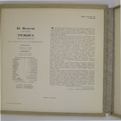 Трембита (Оперетта)