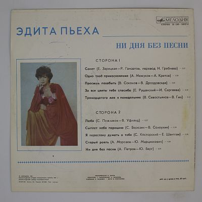 Ни Дня Без Песни