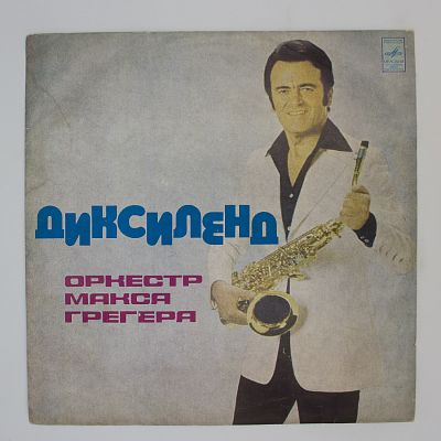 Диксиленд
