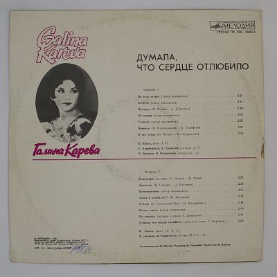 Думала, Что Сердце Отлюбило