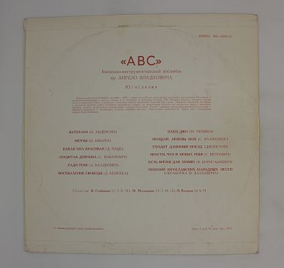 Вокально-Инструментальный Ансамбль ABC