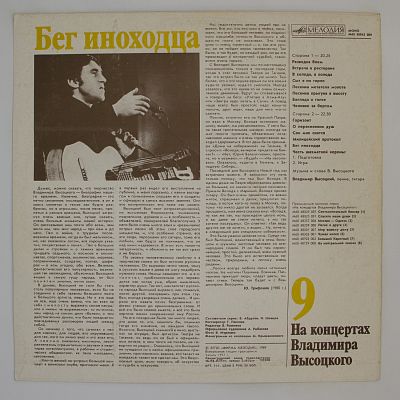 Бег Иноходца