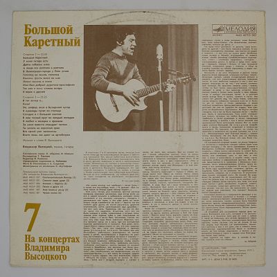 Большой Каретный