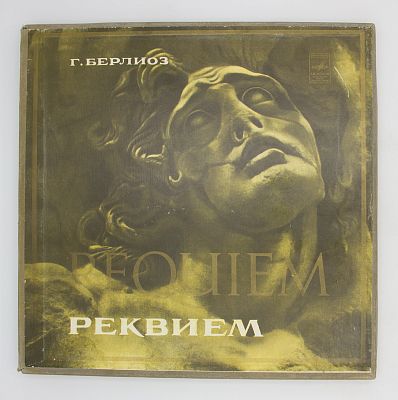 Реквием