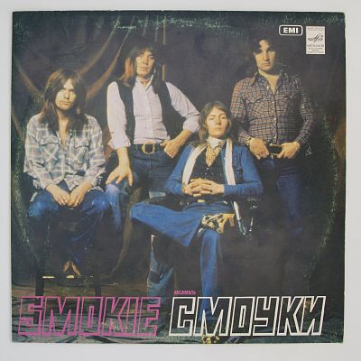Ансамбль "Смоуки"