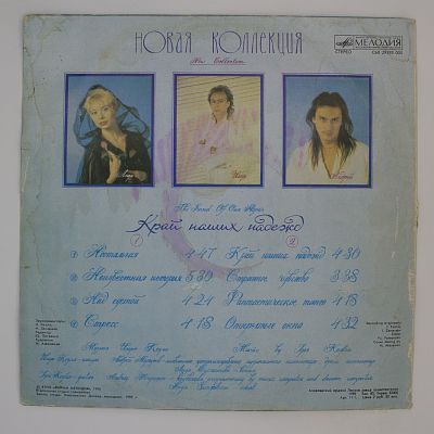 Край Наших Надежд