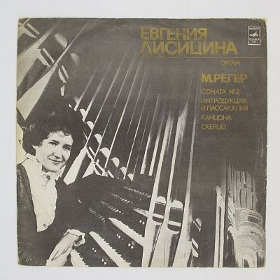 Соната № 2 • Интродукция И Пассакалия • Канцона • Скерцо