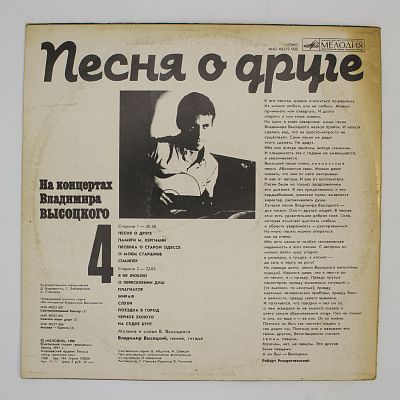 Песня О Друге