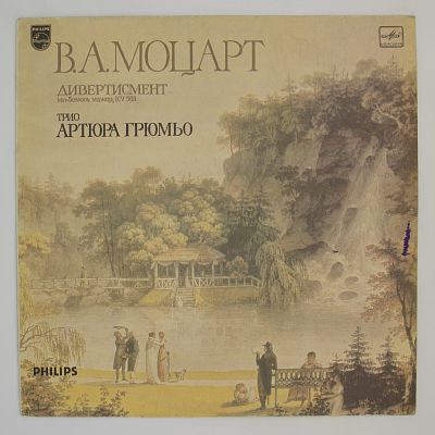 Дивертисмент (Трио Артюра Грюмьо)