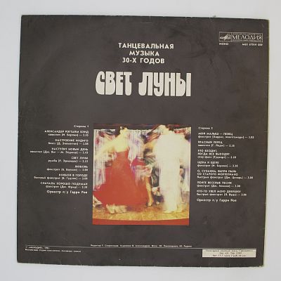 Свет Луны