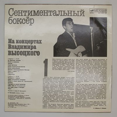 Сентиментальный Боксер