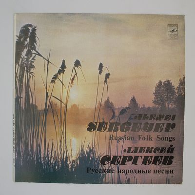 Русские народные песни