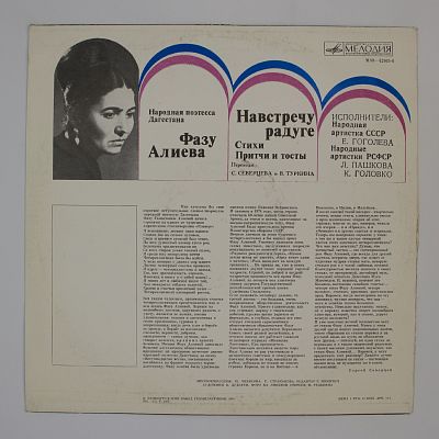 Навстречу Радуге. Стихи, Притчи И Тосты