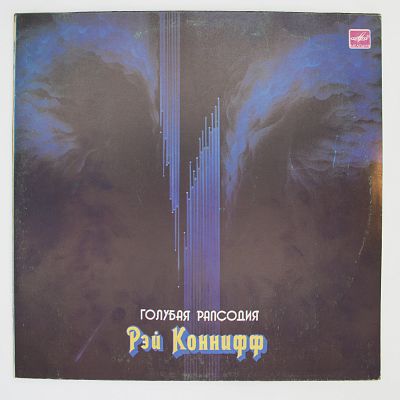 Голубая Рапсодия
