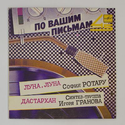 Луна, Луна