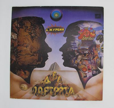 Два Портрета
