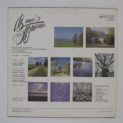 В гостях у Пушкина