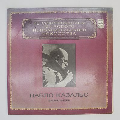 Виолончель