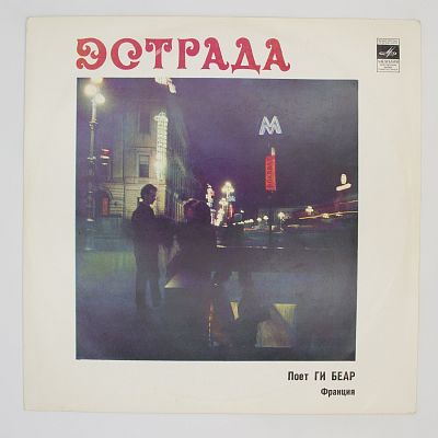 "Правда" и другие песни