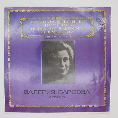 Сопрано