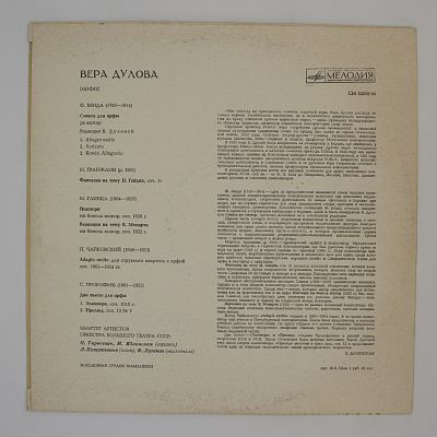 Вера Дулова (арфа)