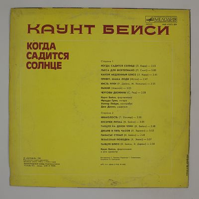 Когда Садится Солнце