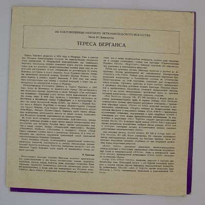 Меццо-сопрано